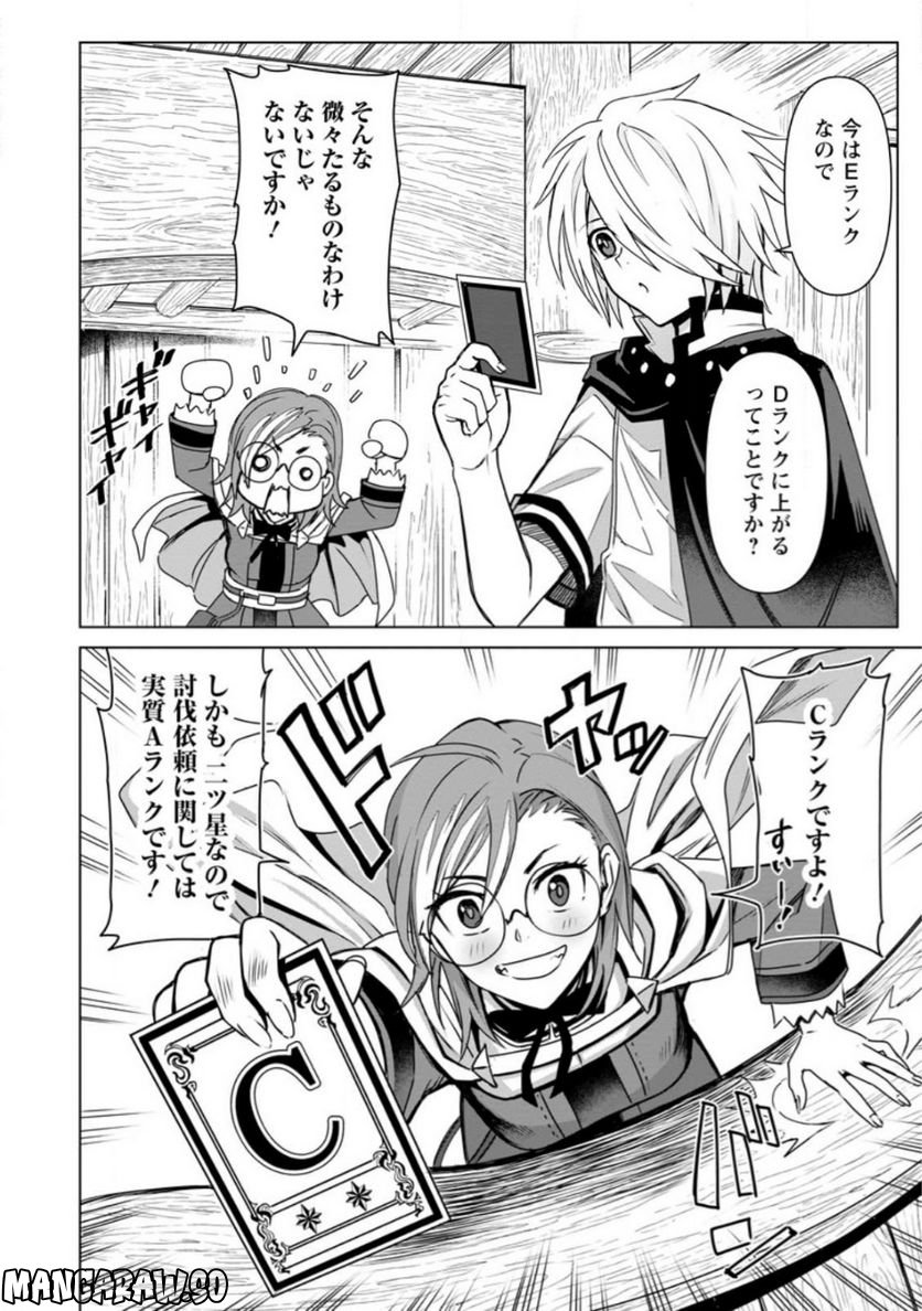 無職の最強賢者～ジョブが得られず追放されたが、ゲームの知識で異世界最強～ 第15.3話 - Trang 7