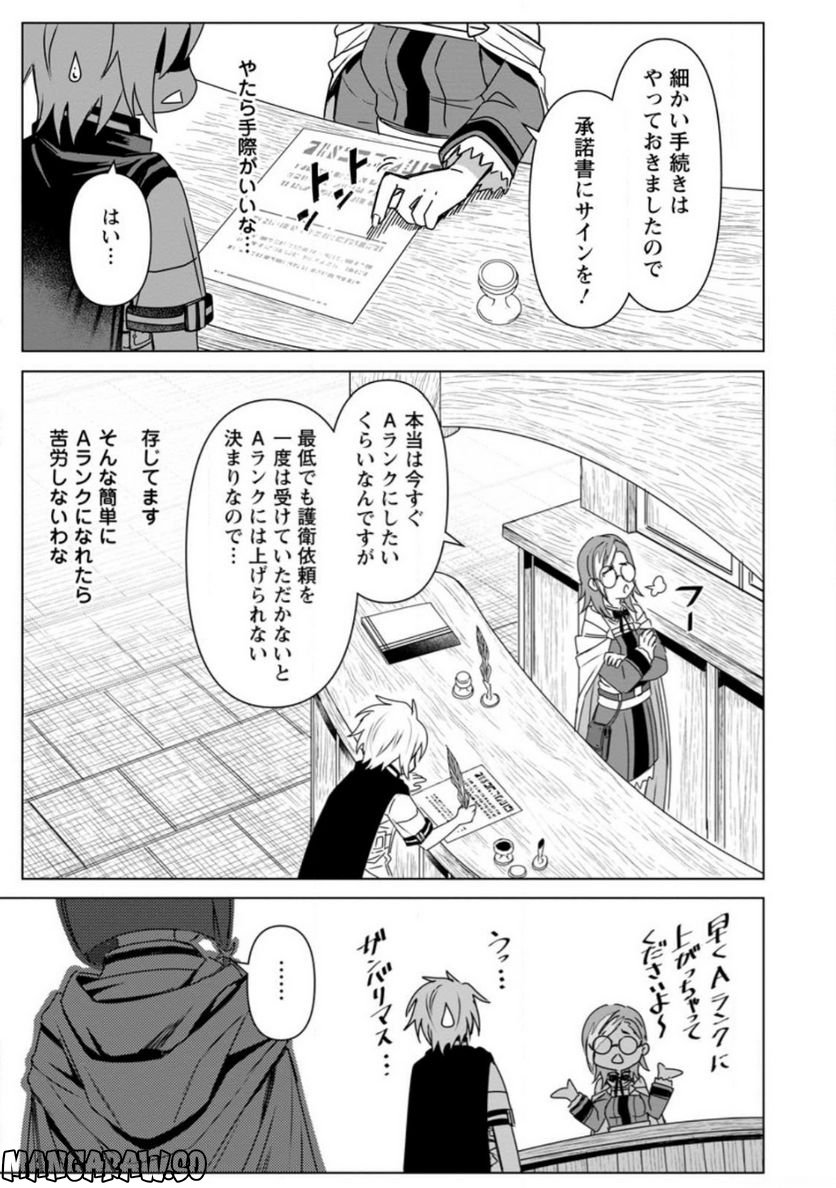 無職の最強賢者～ジョブが得られず追放されたが、ゲームの知識で異世界最強～ 第15.3話 - Trang 8