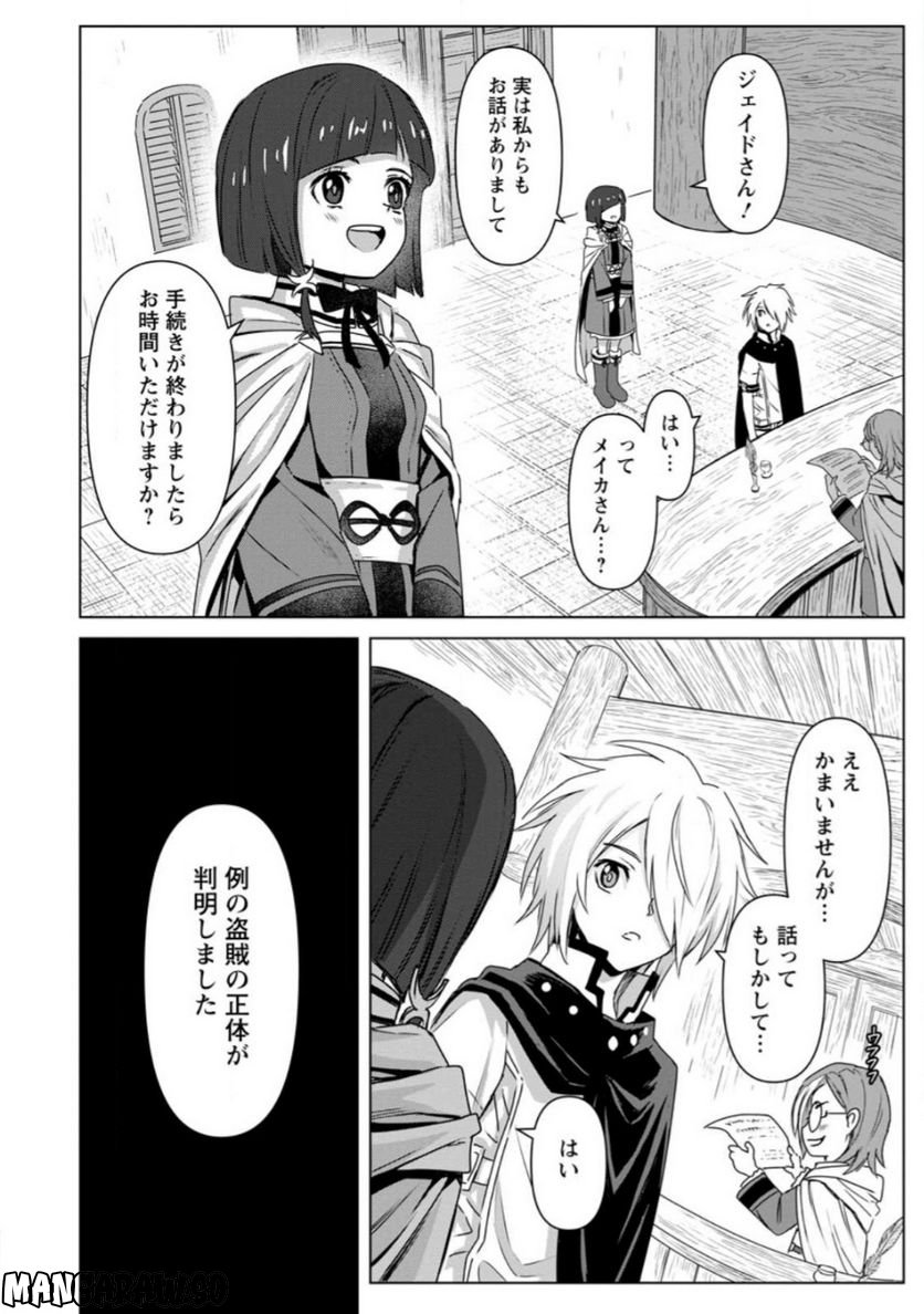 無職の最強賢者～ジョブが得られず追放されたが、ゲームの知識で異世界最強～ 第15.3話 - Trang 9