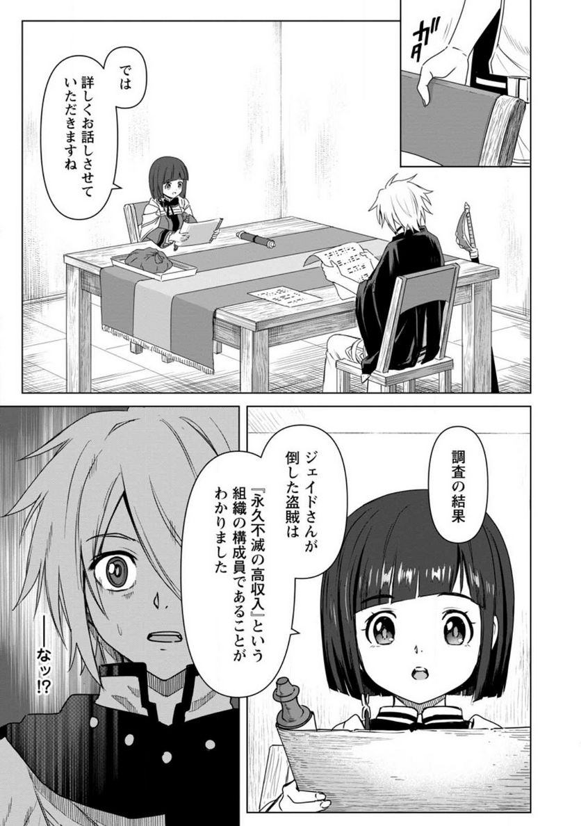 無職の最強賢者～ジョブが得られず追放されたが、ゲームの知識で異世界最強～ 第16.1話 - Trang 2