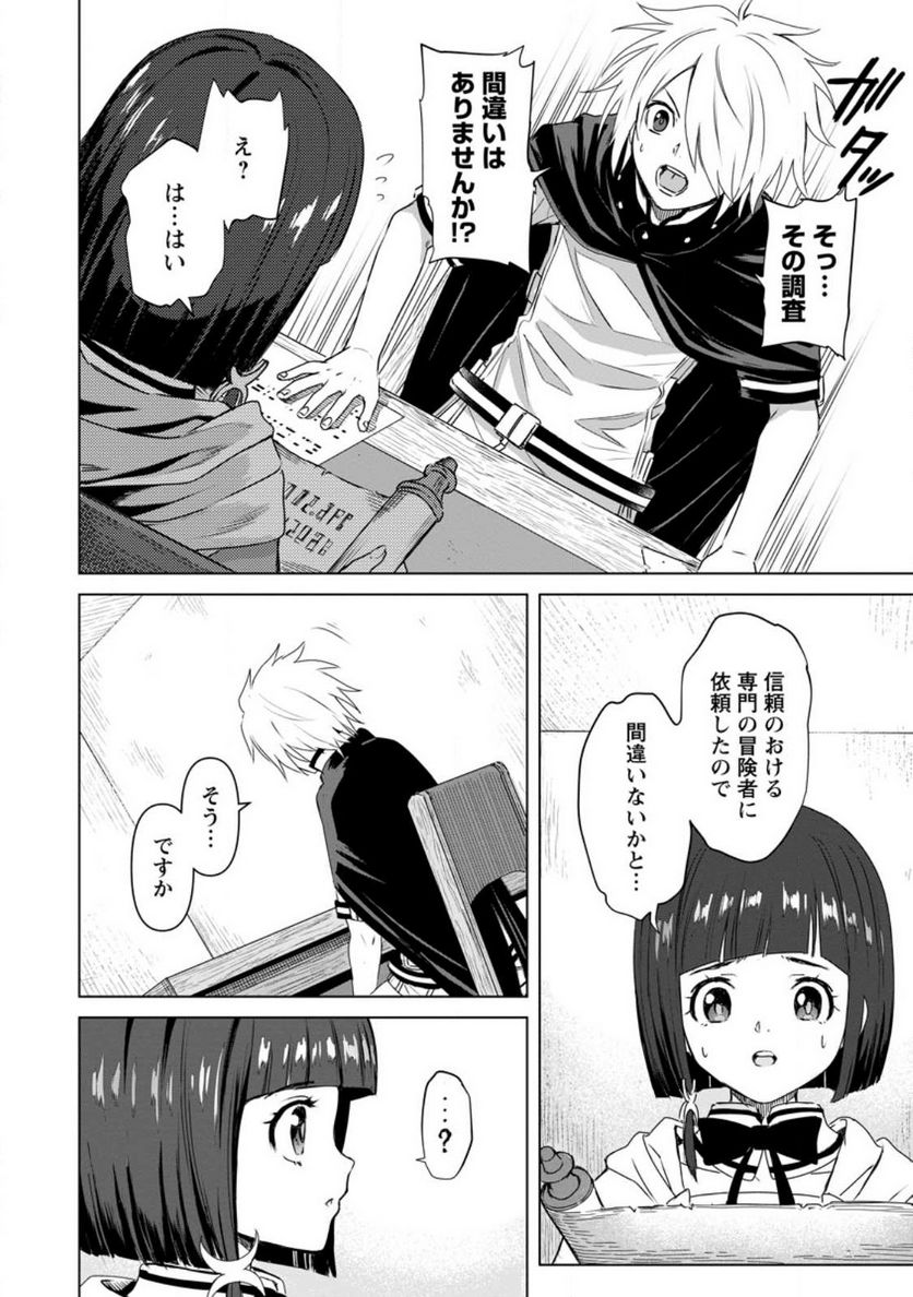 無職の最強賢者～ジョブが得られず追放されたが、ゲームの知識で異世界最強～ 第16.1話 - Trang 3