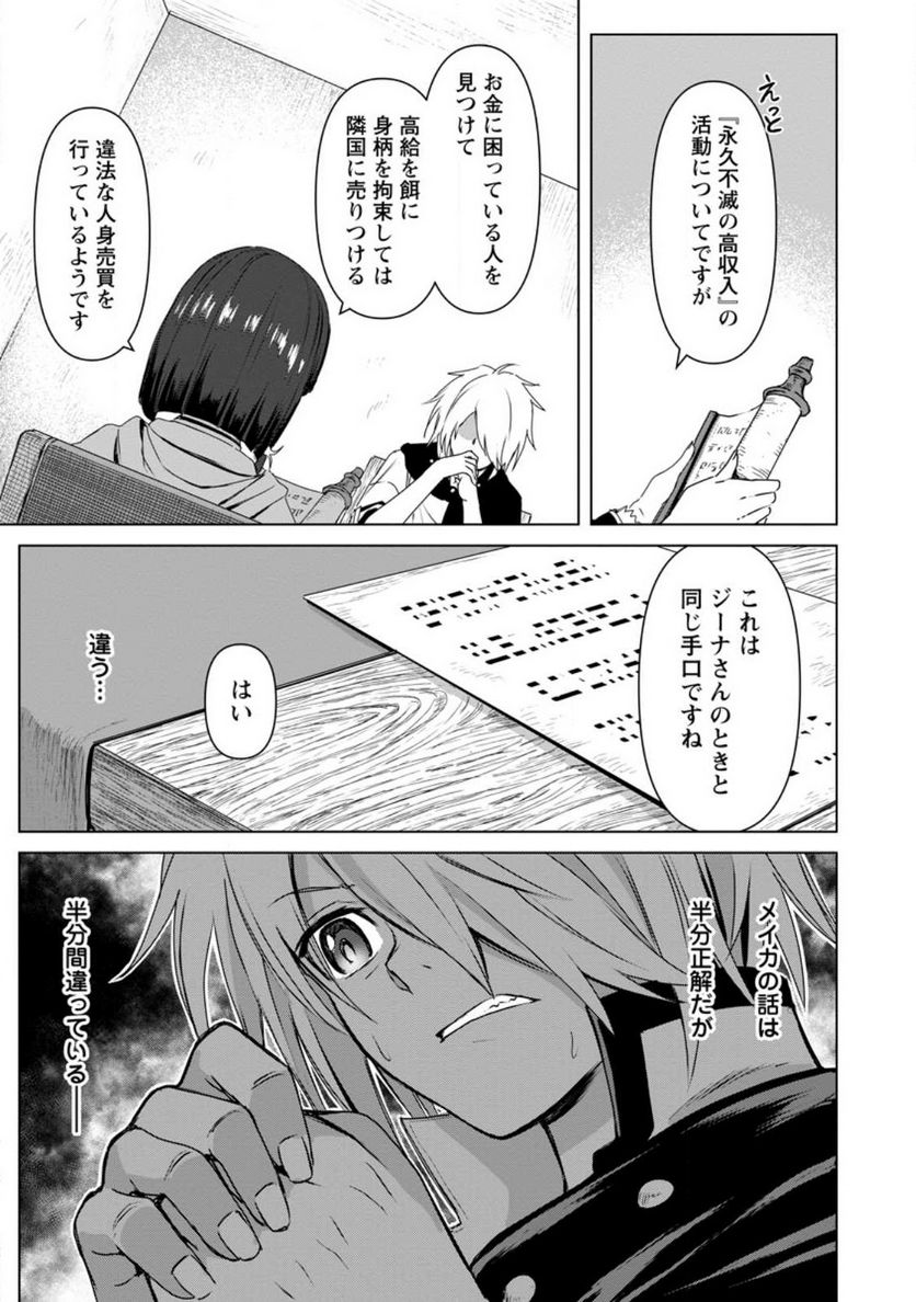 無職の最強賢者～ジョブが得られず追放されたが、ゲームの知識で異世界最強～ 第16.1話 - Trang 4