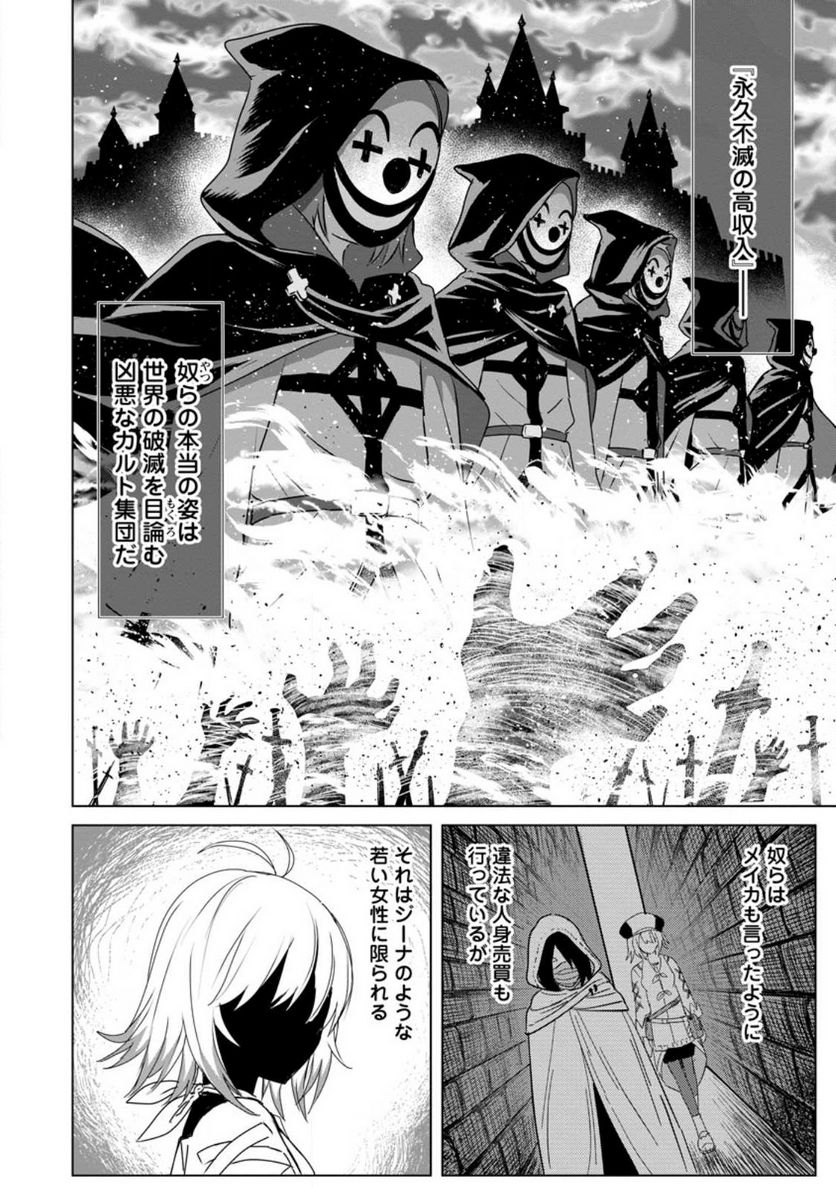 無職の最強賢者～ジョブが得られず追放されたが、ゲームの知識で異世界最強～ 第16.1話 - Trang 5
