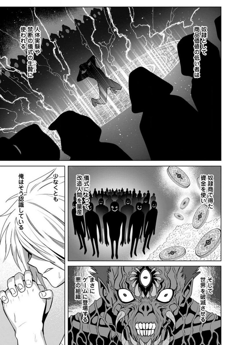 無職の最強賢者～ジョブが得られず追放されたが、ゲームの知識で異世界最強～ 第16.1話 - Trang 6