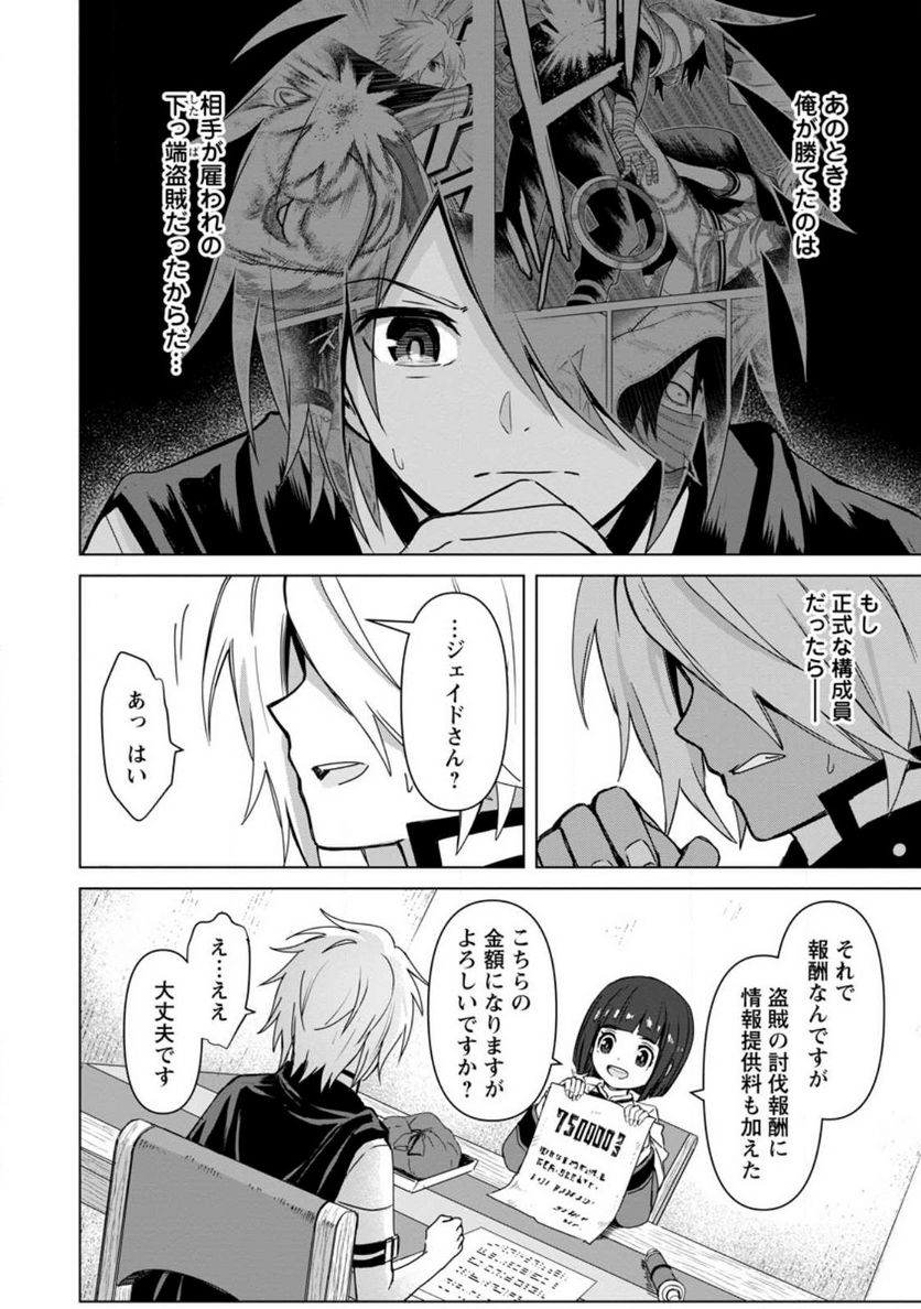 無職の最強賢者～ジョブが得られず追放されたが、ゲームの知識で異世界最強～ 第16.1話 - Trang 7