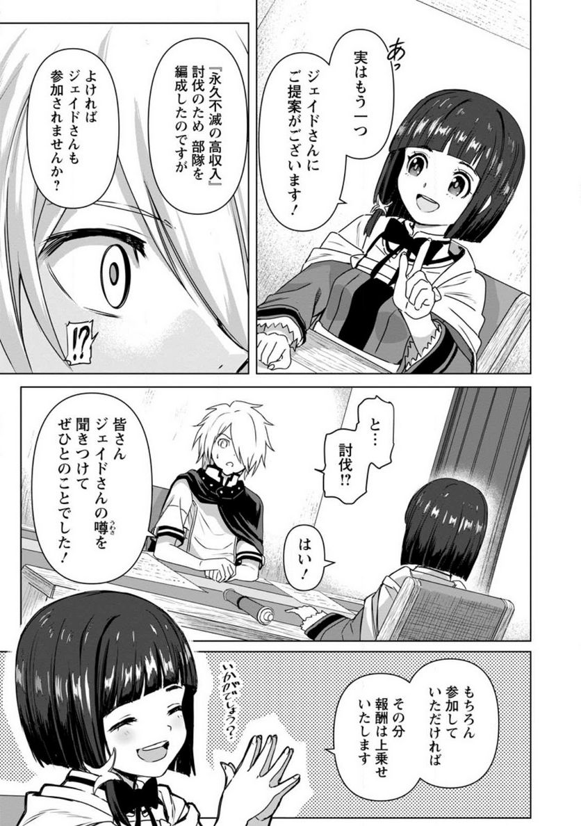 無職の最強賢者～ジョブが得られず追放されたが、ゲームの知識で異世界最強～ 第16.1話 - Trang 8