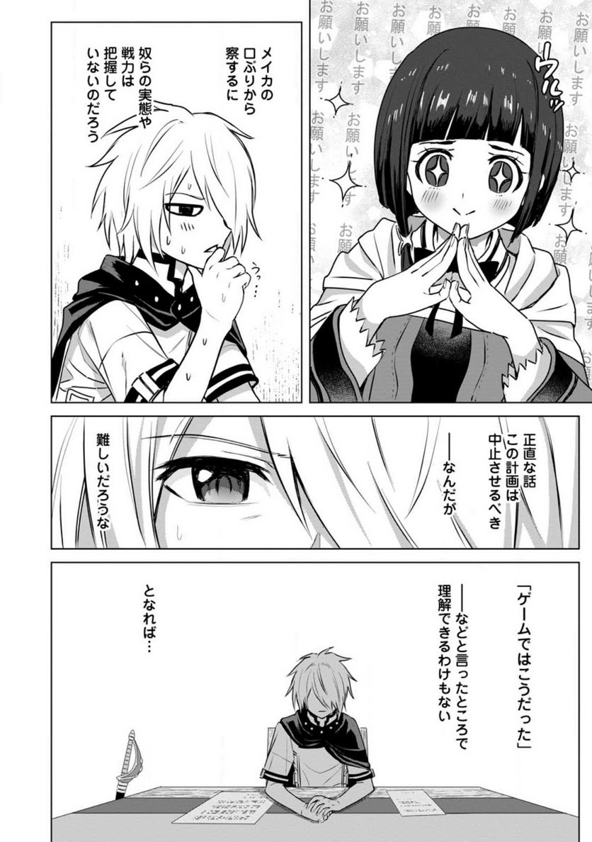 無職の最強賢者～ジョブが得られず追放されたが、ゲームの知識で異世界最強～ 第16.1話 - Trang 9