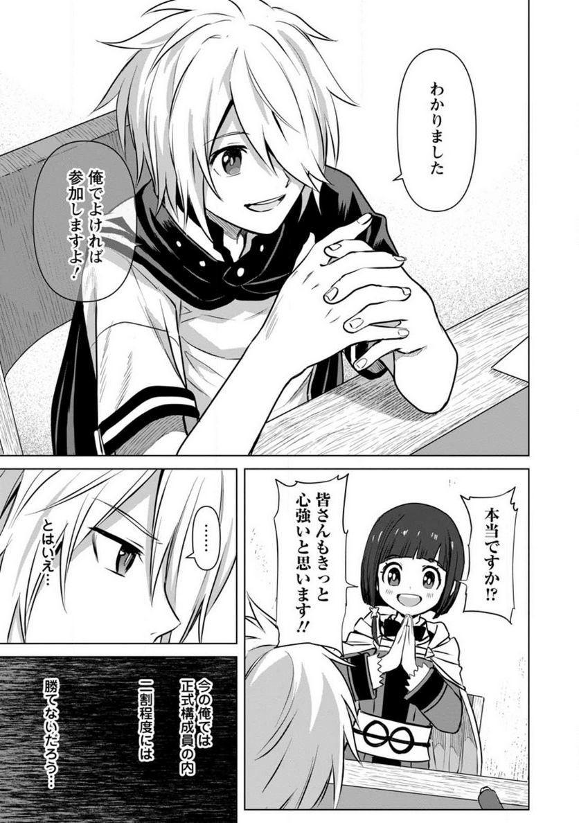 無職の最強賢者～ジョブが得られず追放されたが、ゲームの知識で異世界最強～ 第16.1話 - Trang 10