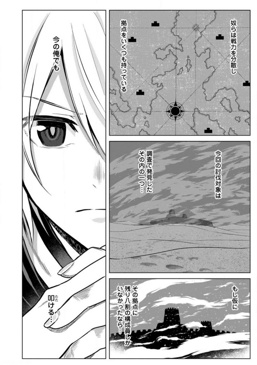 無職の最強賢者～ジョブが得られず追放されたが、ゲームの知識で異世界最強～ 第16.2話 - Trang 1