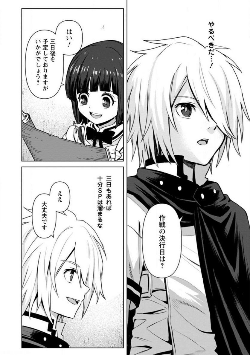 無職の最強賢者～ジョブが得られず追放されたが、ゲームの知識で異世界最強～ 第16.2話 - Trang 3