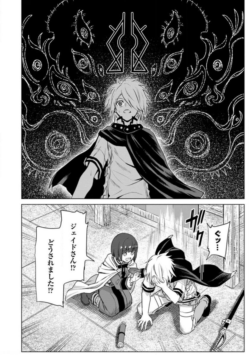 無職の最強賢者～ジョブが得られず追放されたが、ゲームの知識で異世界最強～ 第16.2話 - Trang 5