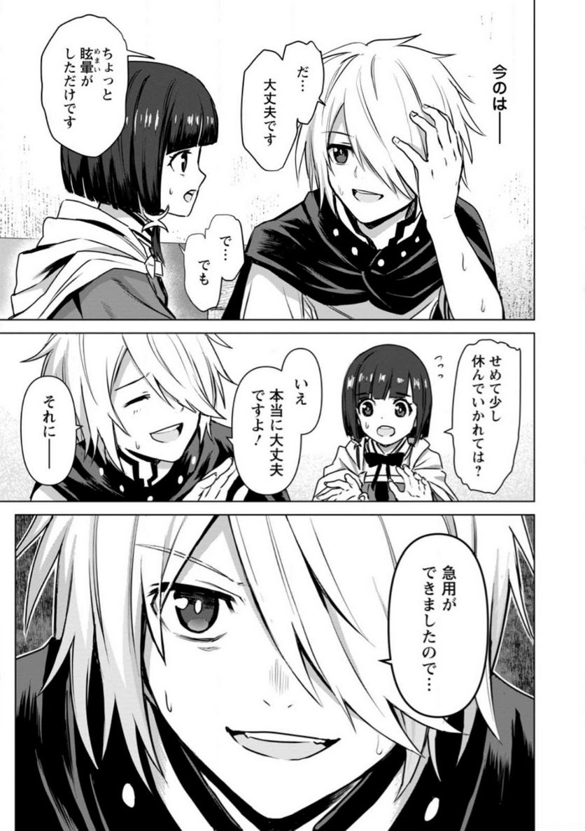 無職の最強賢者～ジョブが得られず追放されたが、ゲームの知識で異世界最強～ 第16.2話 - Trang 6