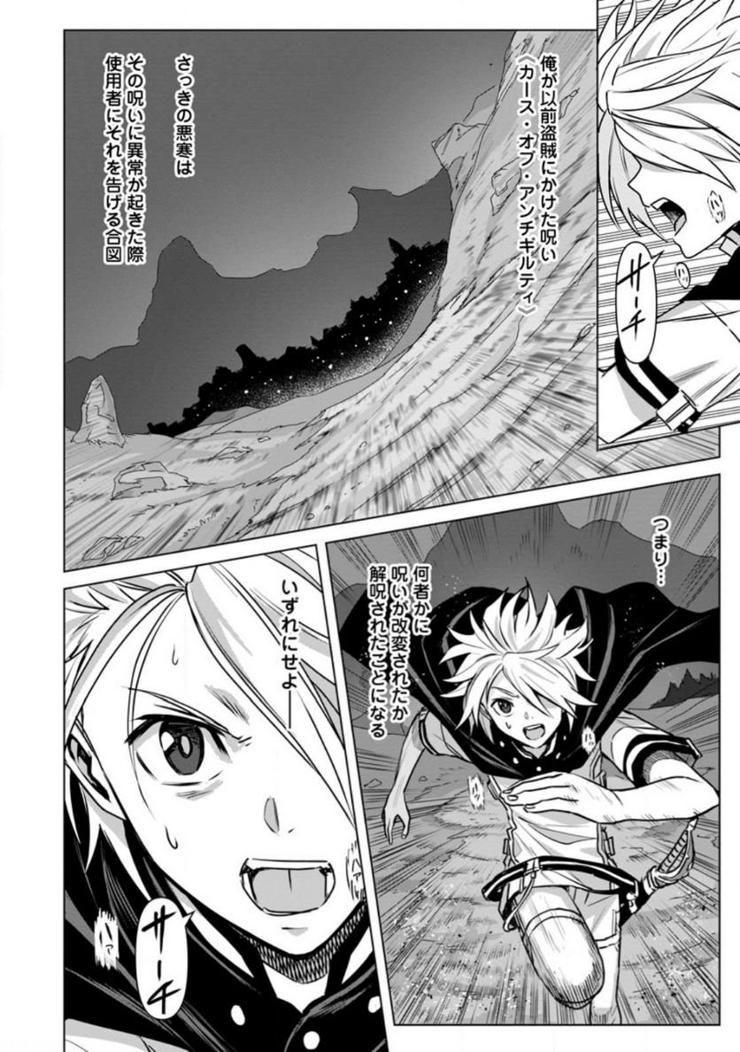 無職の最強賢者～ジョブが得られず追放されたが、ゲームの知識で異世界最強～ 第16.2話 - Trang 7