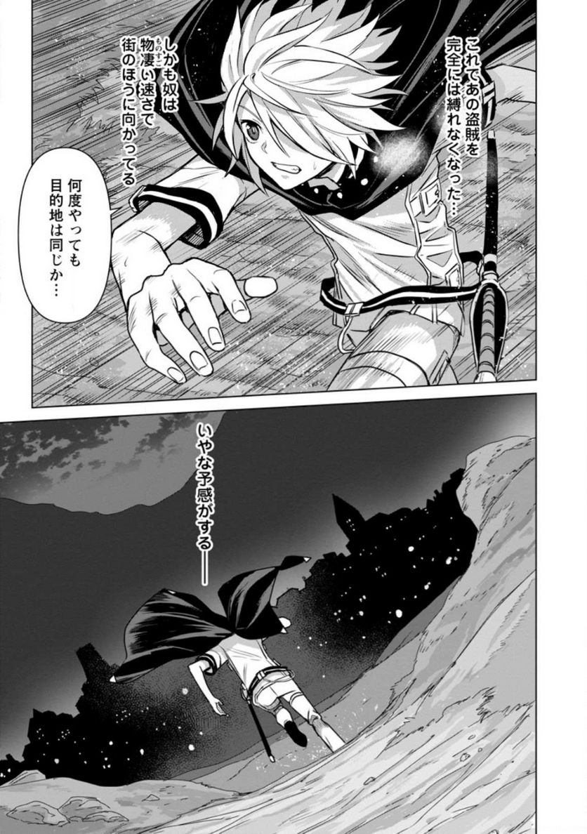 無職の最強賢者～ジョブが得られず追放されたが、ゲームの知識で異世界最強～ 第16.2話 - Trang 8