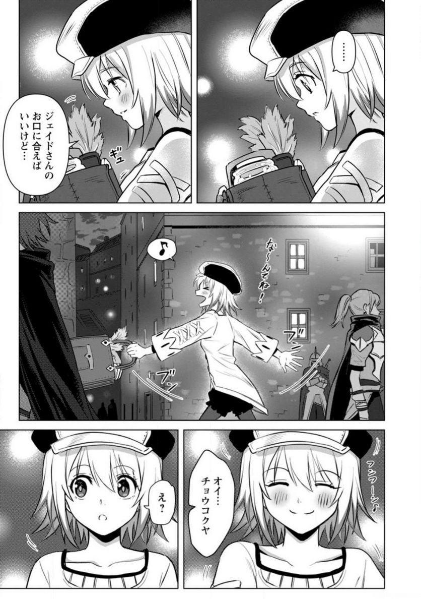 無職の最強賢者～ジョブが得られず追放されたが、ゲームの知識で異世界最強～ 第16.2話 - Trang 10