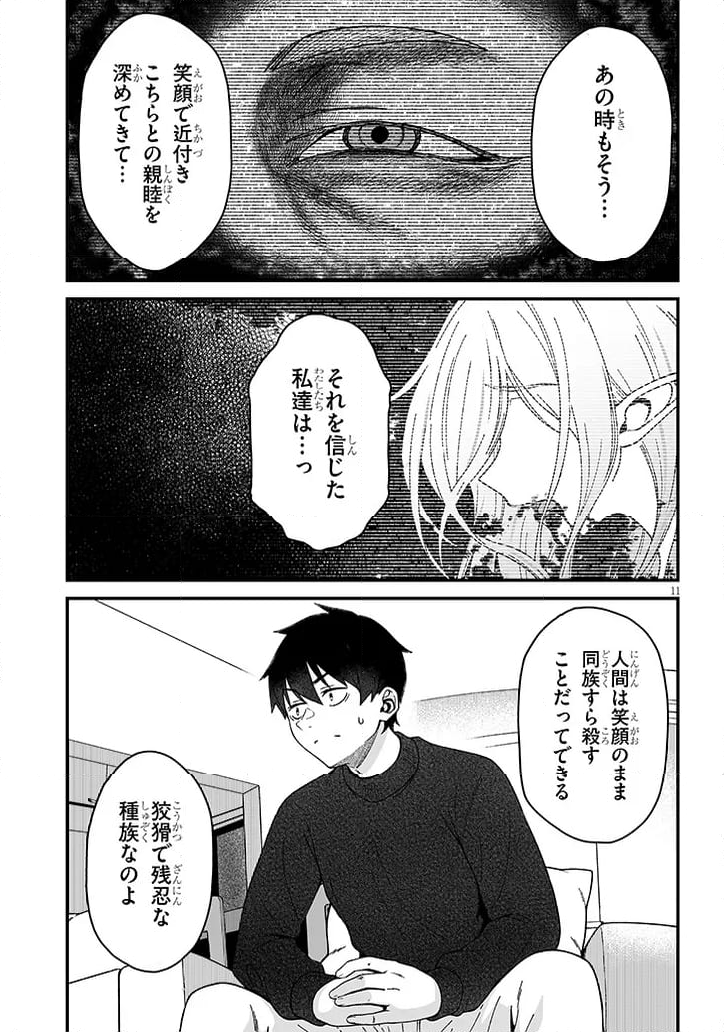 異世界から来た君（エルフ）と共に過ごす日常 第6.1話 - Trang 11