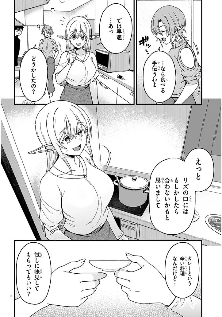 異世界から来た君（エルフ）と共に過ごす日常 第6.1話 - Trang 14