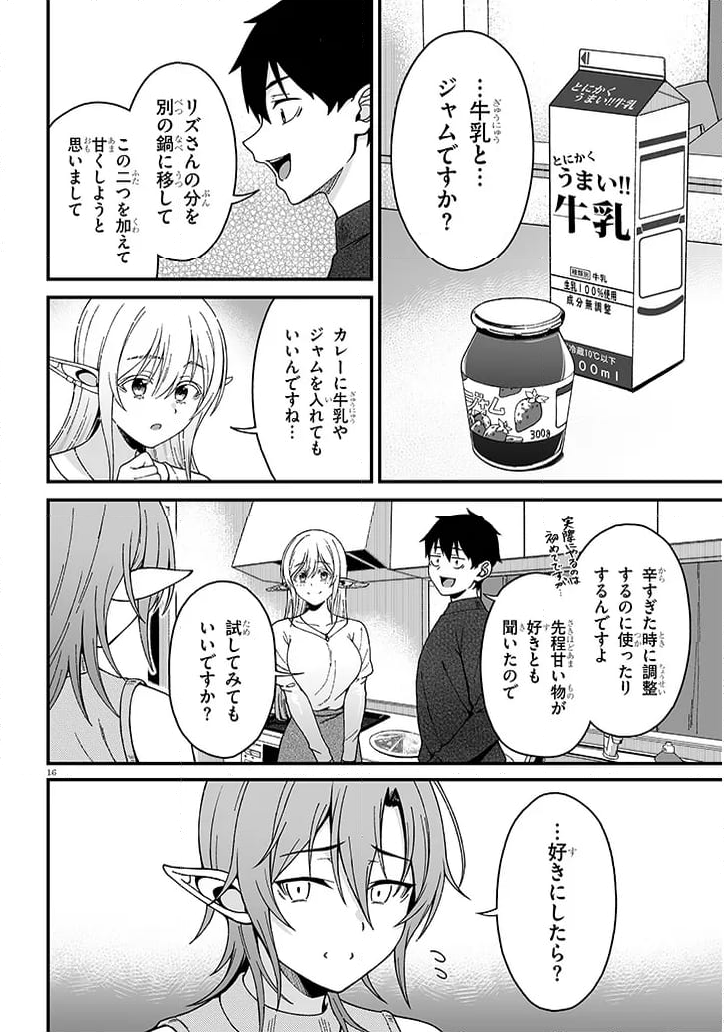 異世界から来た君（エルフ）と共に過ごす日常 第6.1話 - Trang 16
