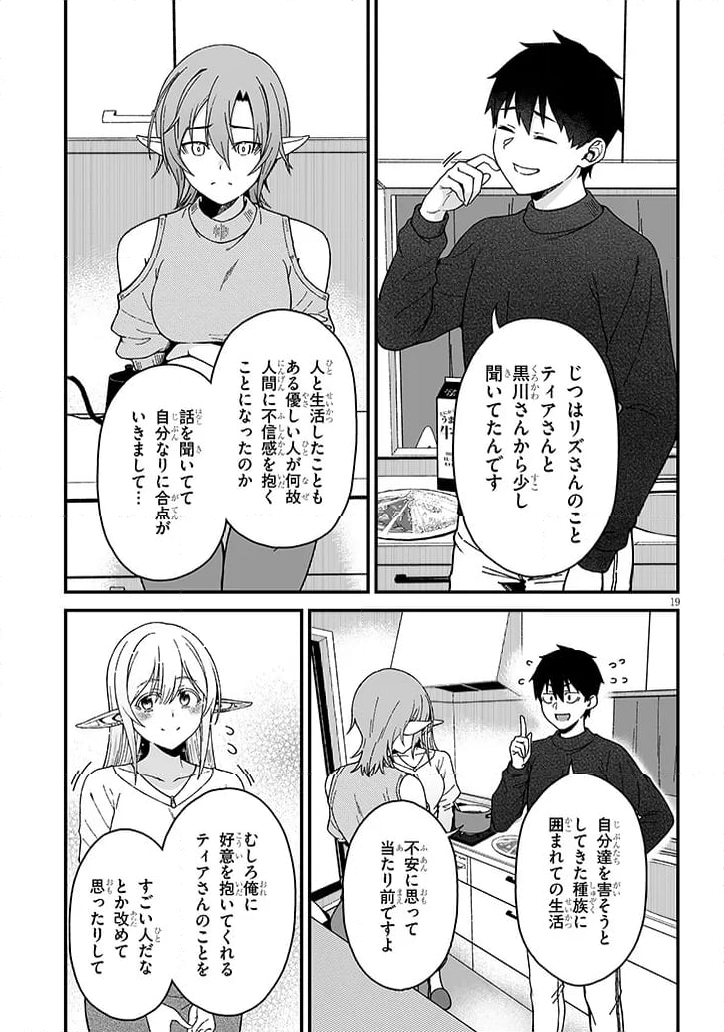 異世界から来た君（エルフ）と共に過ごす日常 第6.1話 - Trang 19