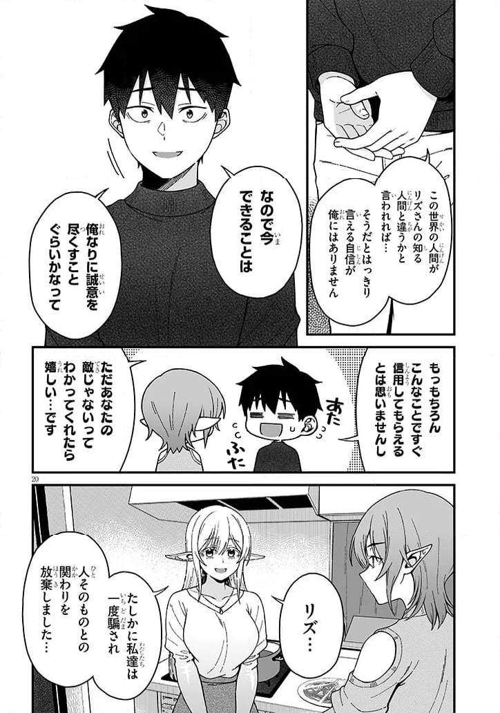 異世界から来た君（エルフ）と共に過ごす日常 第6.1話 - Trang 20