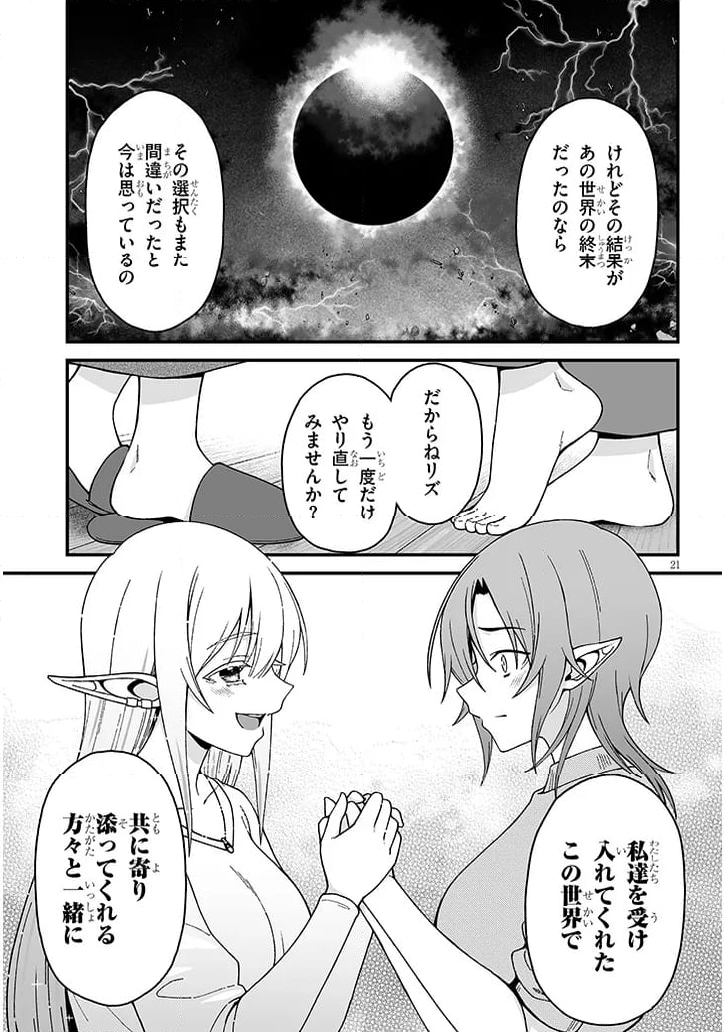 異世界から来た君（エルフ）と共に過ごす日常 第6.1話 - Trang 21