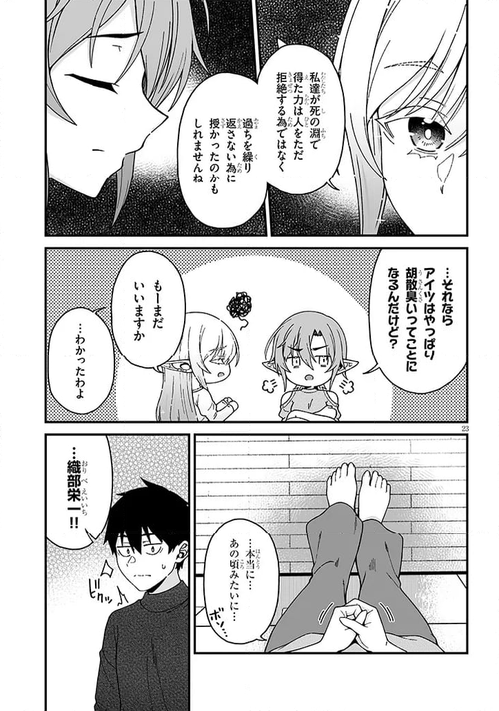 異世界から来た君（エルフ）と共に過ごす日常 第6.1話 - Trang 23
