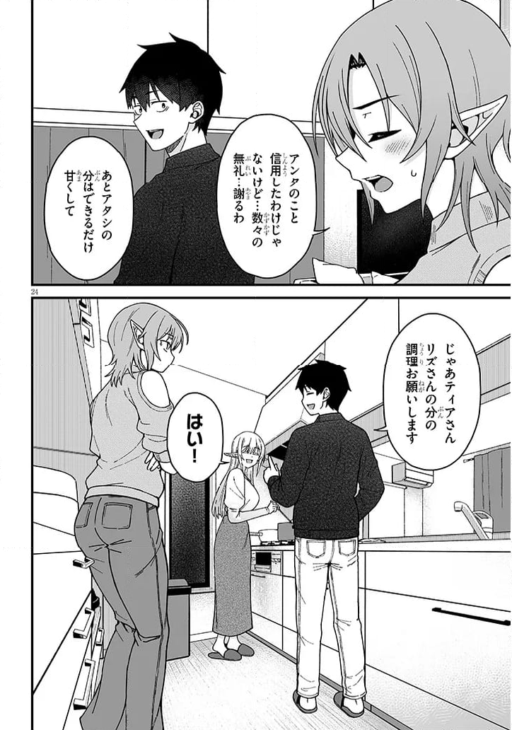異世界から来た君（エルフ）と共に過ごす日常 第6.1話 - Trang 24