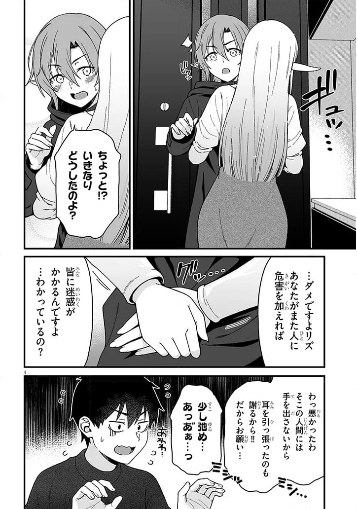 異世界から来た君（エルフ）と共に過ごす日常 第6.1話 - Trang 4