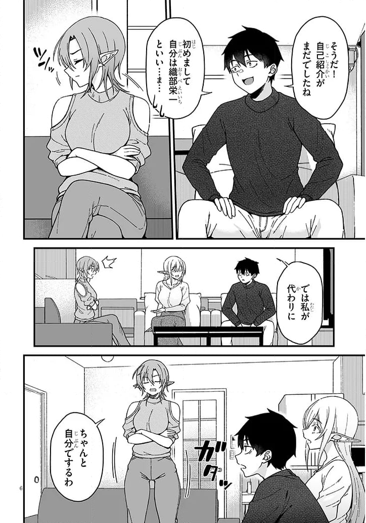 異世界から来た君（エルフ）と共に過ごす日常 第6.1話 - Trang 6