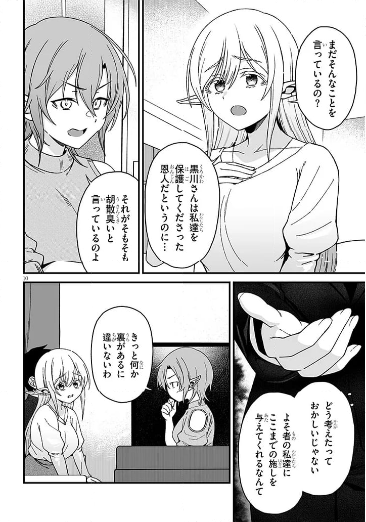 異世界から来た君（エルフ）と共に過ごす日常 第6.1話 - Trang 10