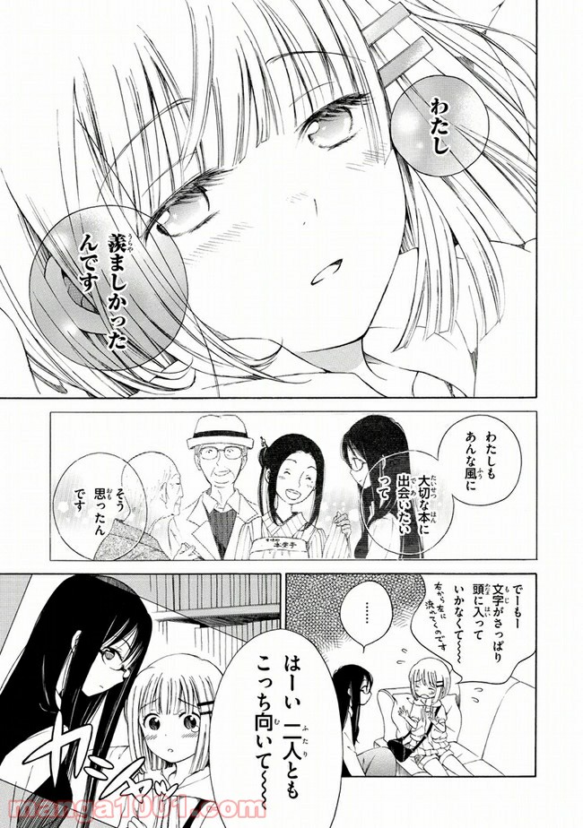 ひまわりさん - 第4話 - Page 13