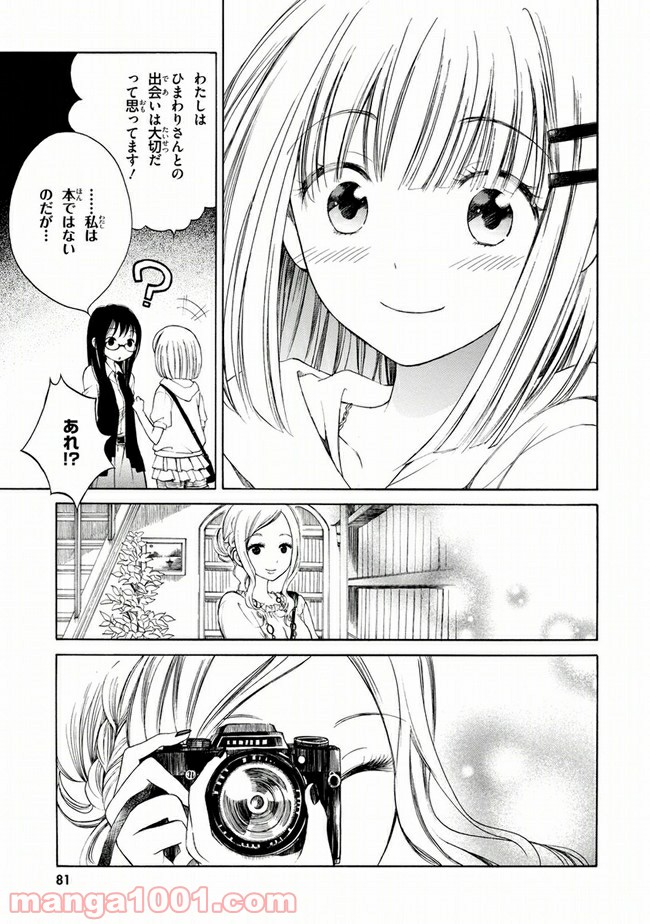 ひまわりさん - 第4話 - Page 21