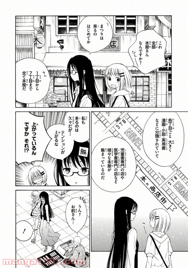 ひまわりさん - 第4話 - Page 4