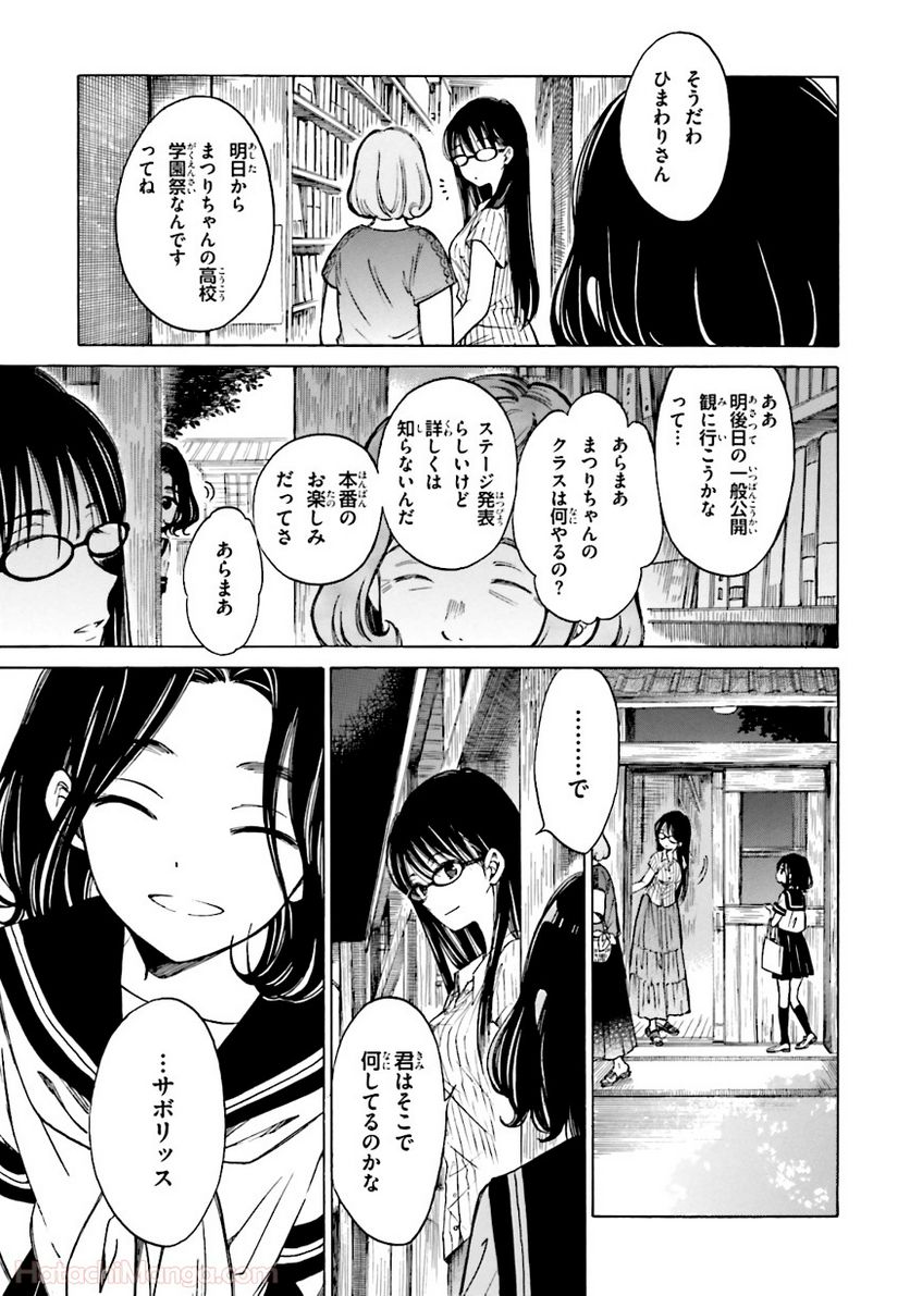 ひまわりさん - 第6話 - Page 102