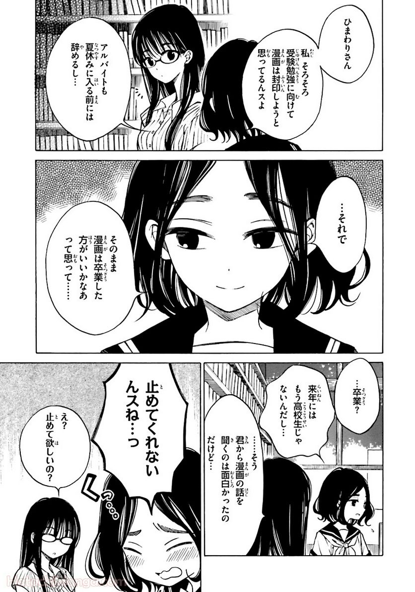 ひまわりさん - 第6話 - Page 104