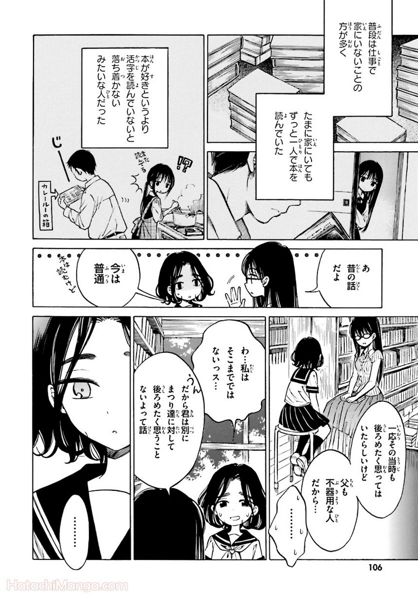 ひまわりさん - 第6話 - Page 107