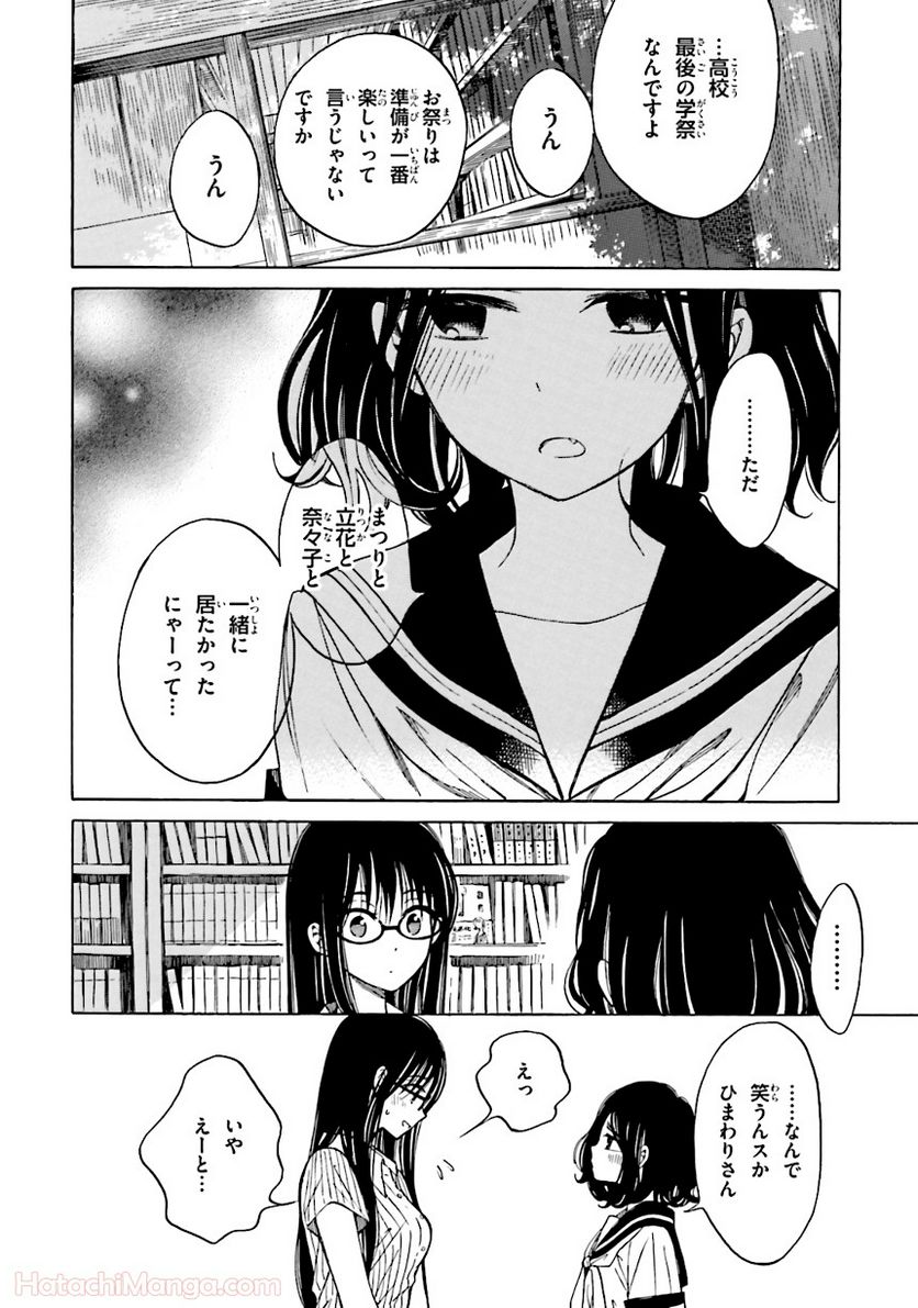 ひまわりさん - 第6話 - Page 109