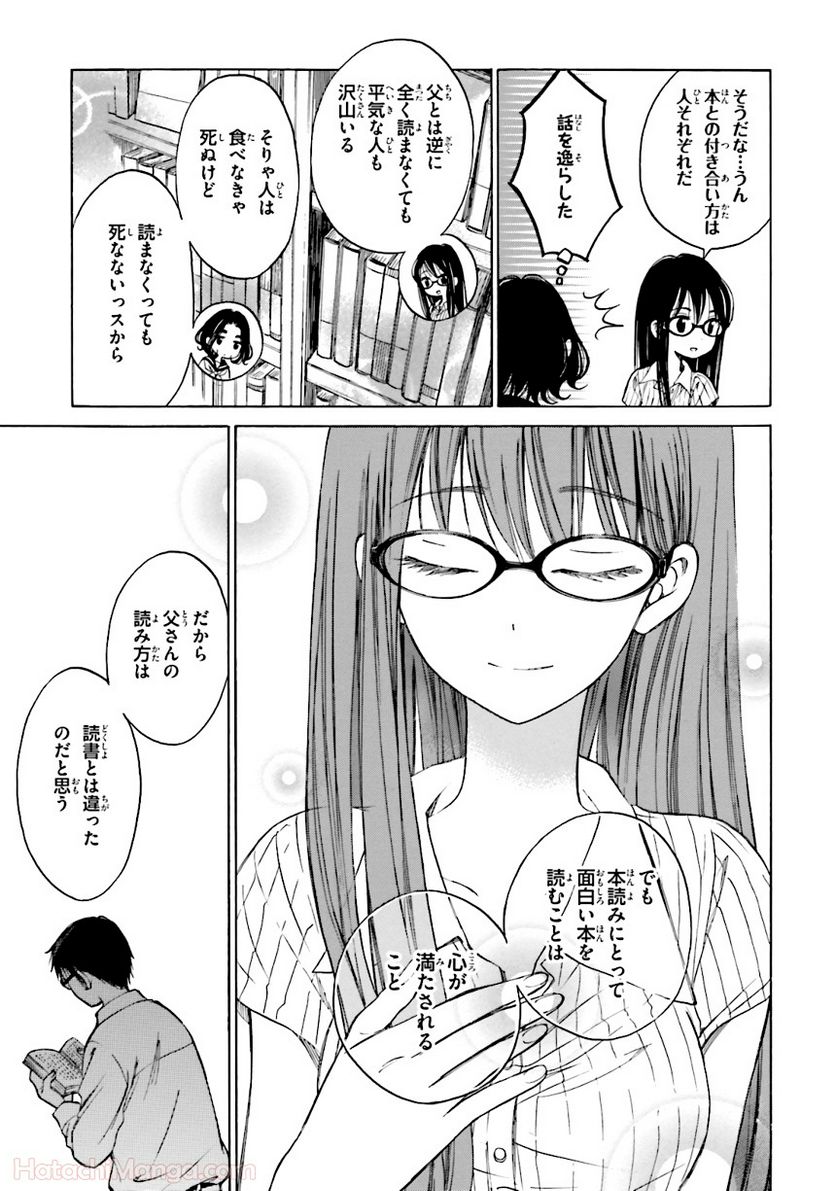 ひまわりさん - 第6話 - Page 110