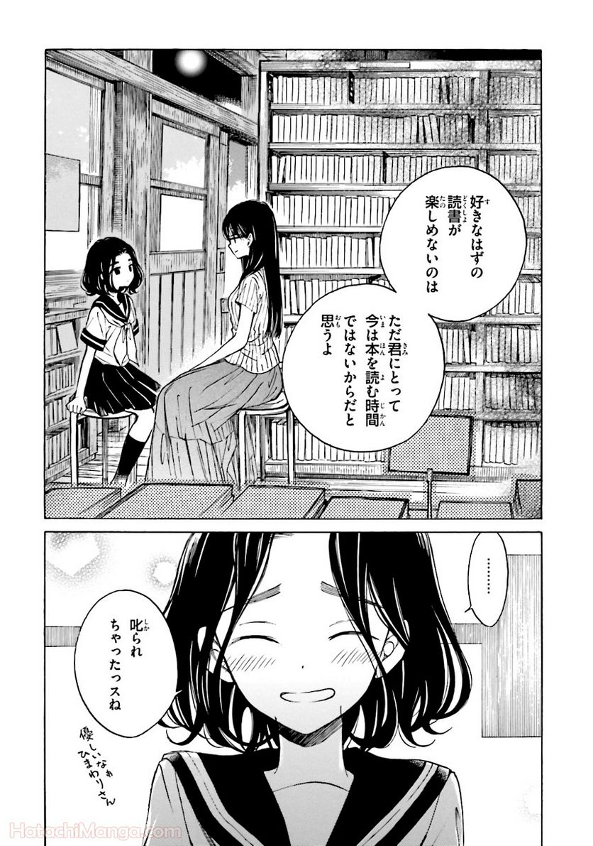 ひまわりさん - 第6話 - Page 111