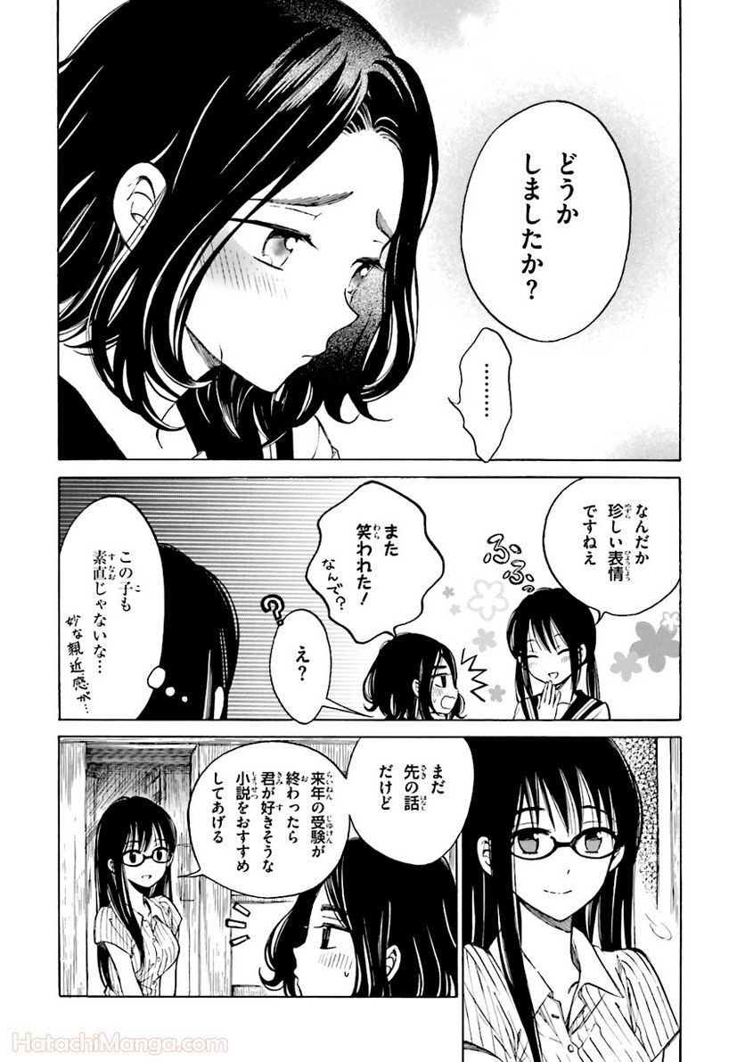 ひまわりさん - 第6話 - Page 113