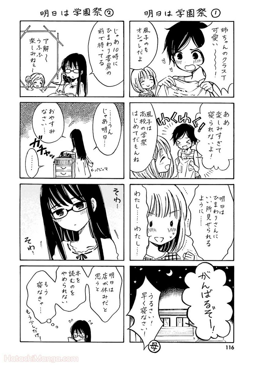 ひまわりさん - 第6話 - Page 117