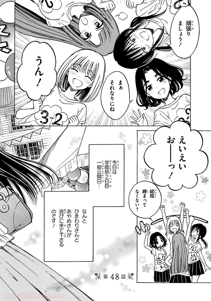 ひまわりさん - 第6話 - Page 119