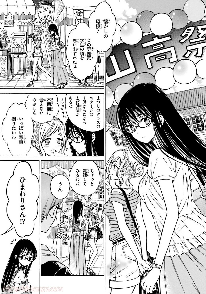 ひまわりさん - 第6話 - Page 120