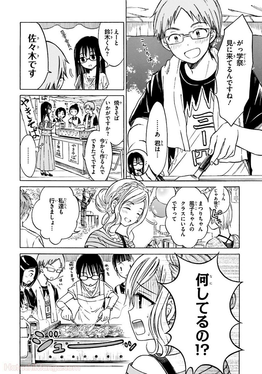 ひまわりさん - 第6話 - Page 121