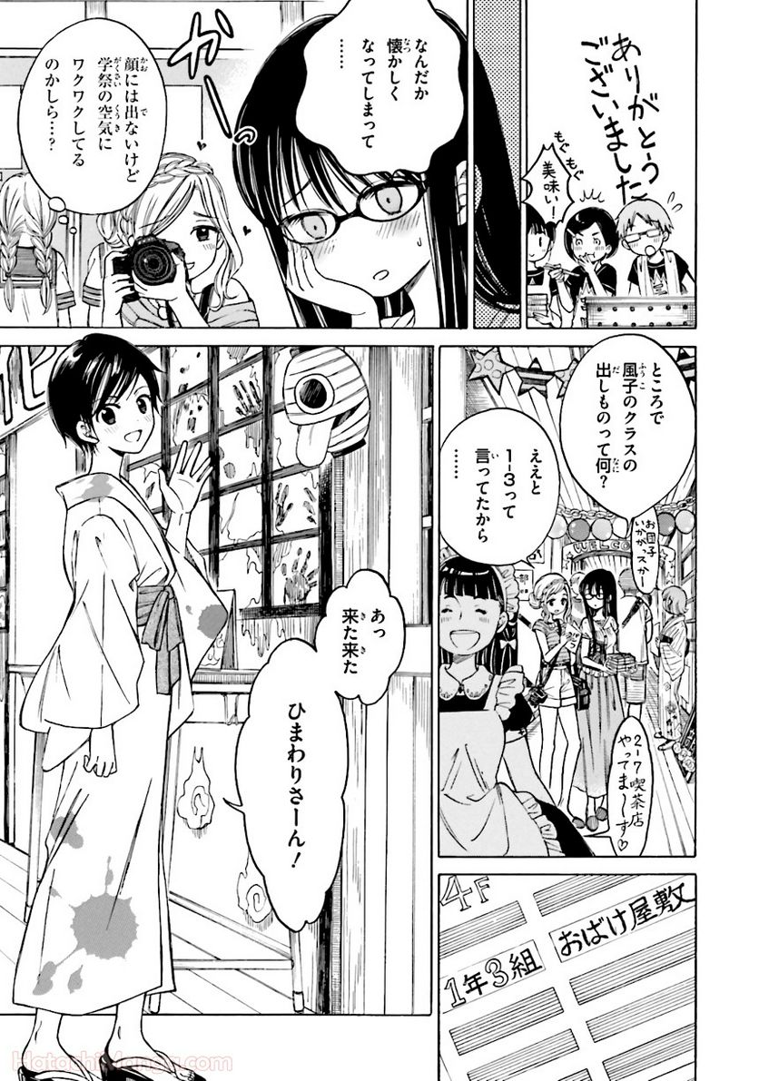 ひまわりさん - 第6話 - Page 122