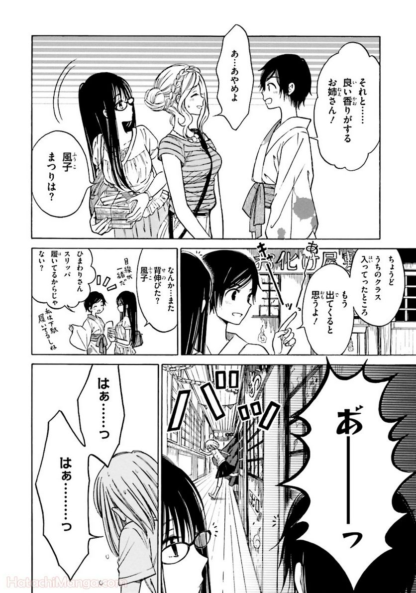 ひまわりさん - 第6話 - Page 123