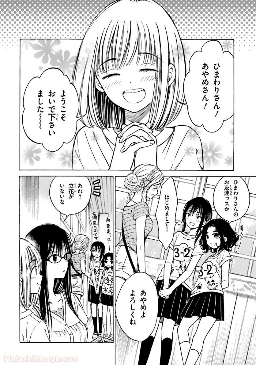 ひまわりさん - 第6話 - Page 125