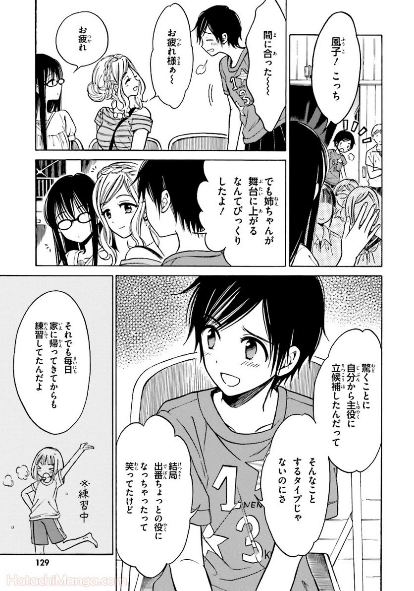 ひまわりさん - 第6話 - Page 130