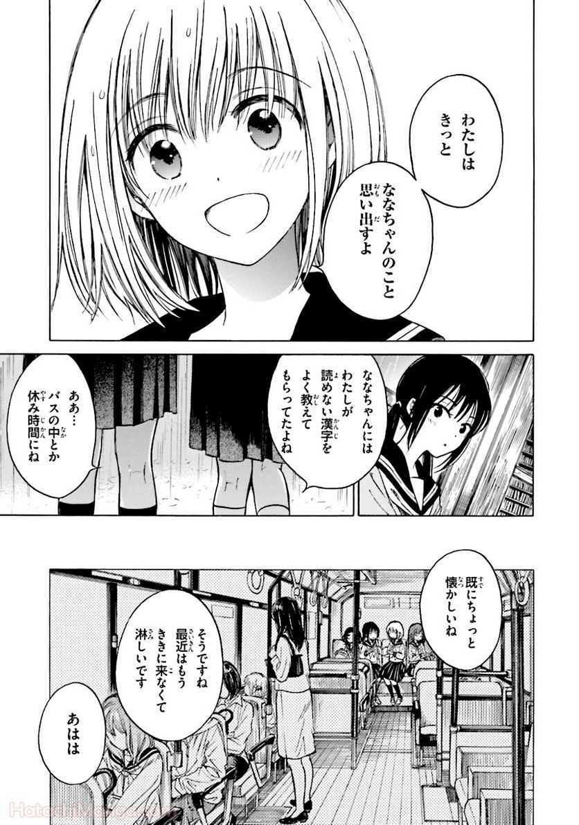 ひまわりさん - 第6話 - Page 14