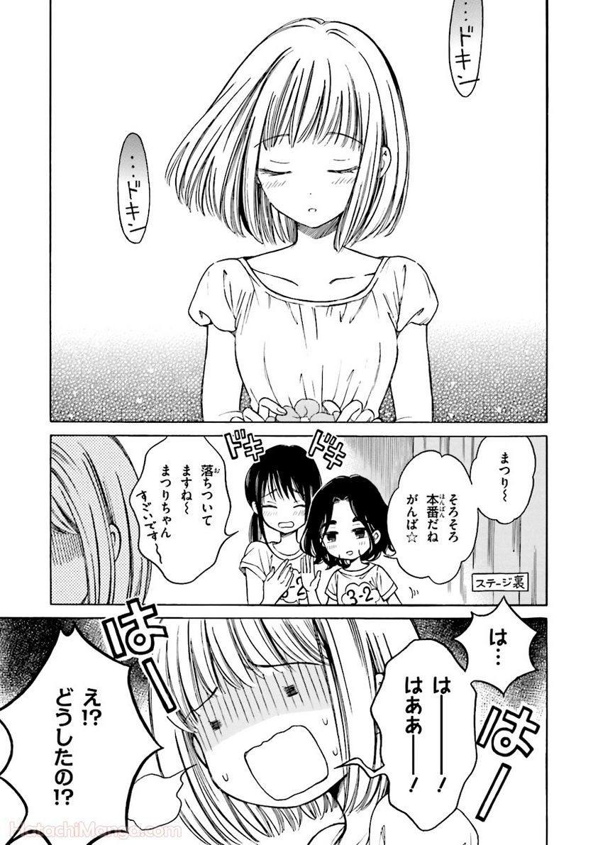 ひまわりさん - 第6話 - Page 132